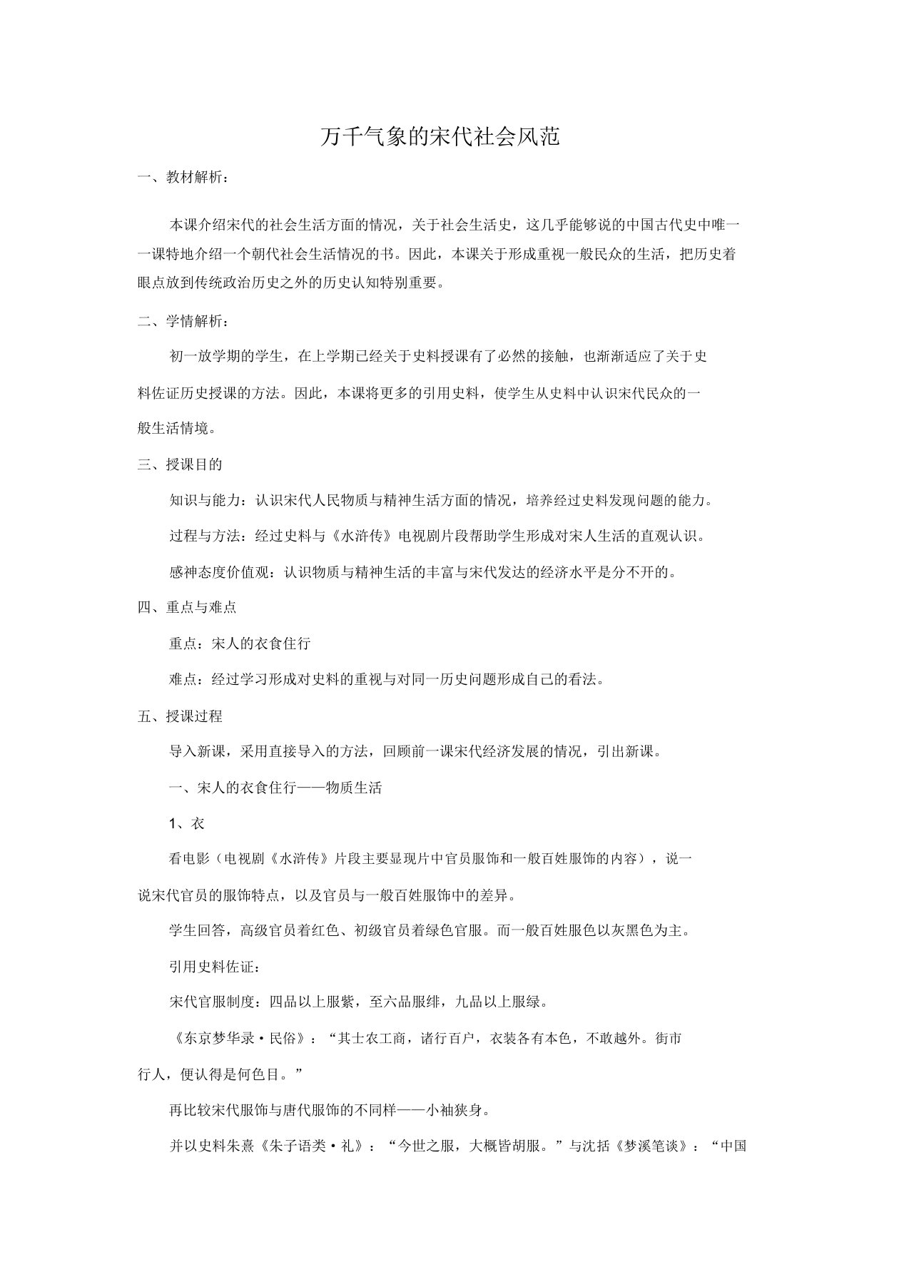 人教版七年级历史下册《二单元经济重心的南移和民族关系的发展第11课万千气象的宋代社会风貌》教案5