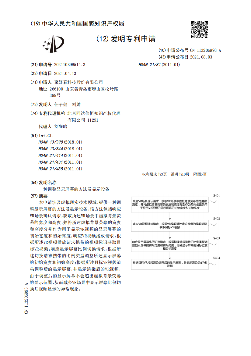 一种调整显示屏幕的方法及显示设备