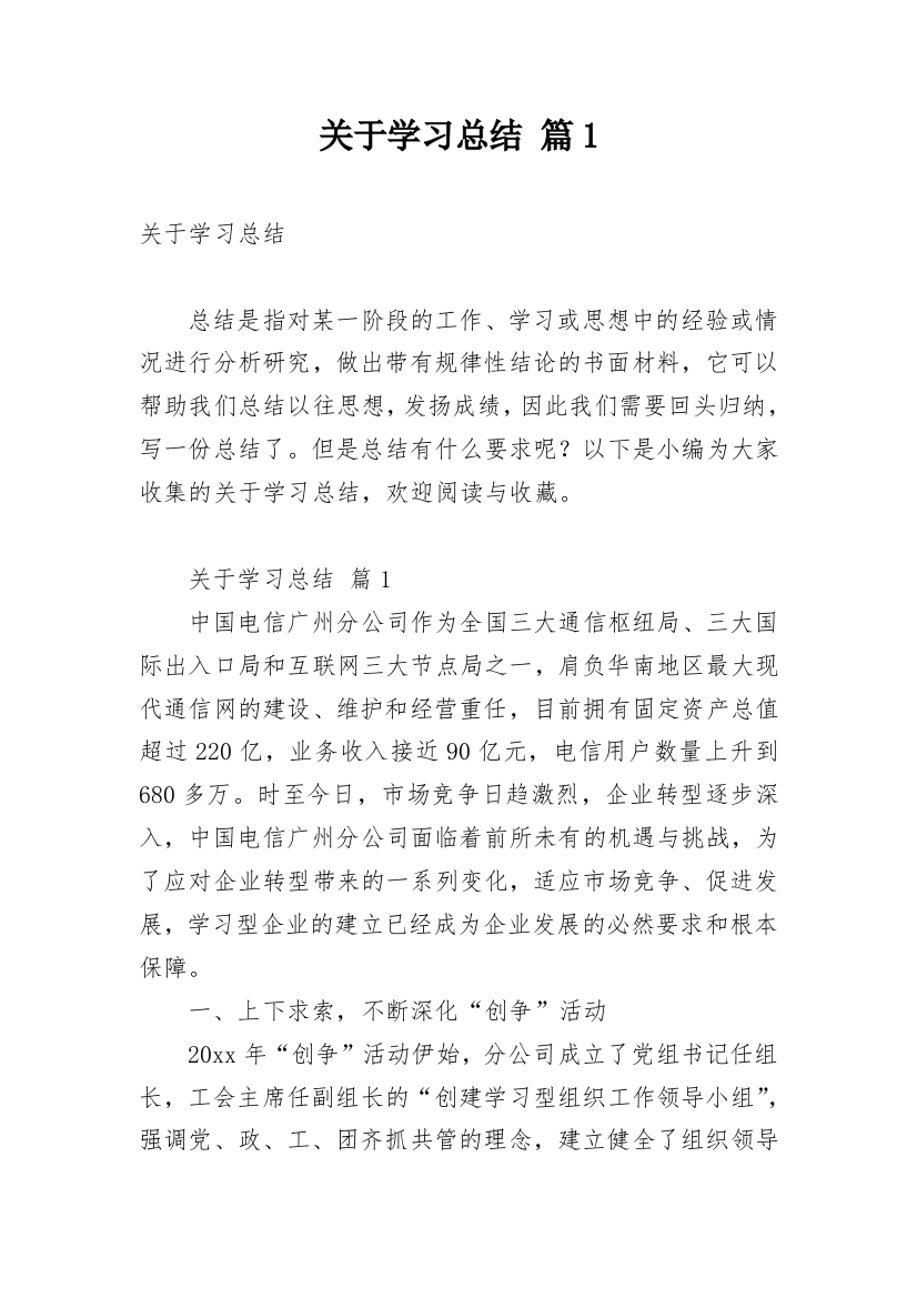 关于学习总结