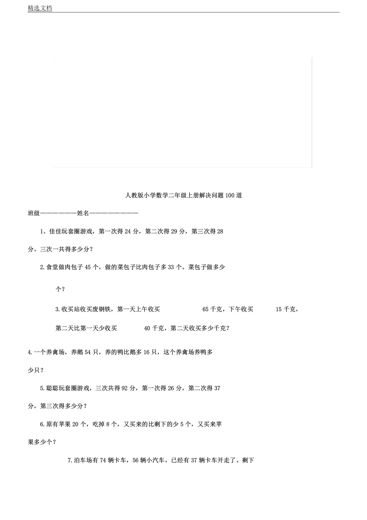 人教版小学数学二年级上册解决问题100道