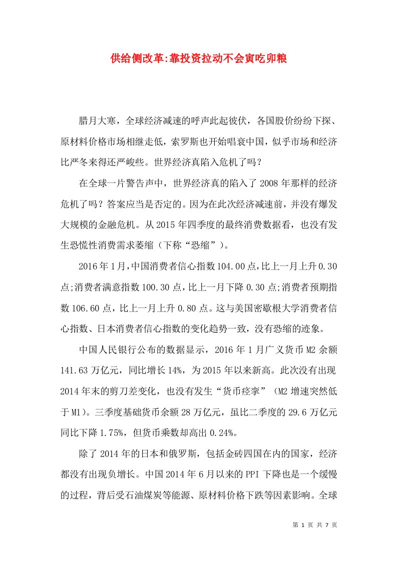 供给侧改革-靠投资拉动不会寅吃卯粮