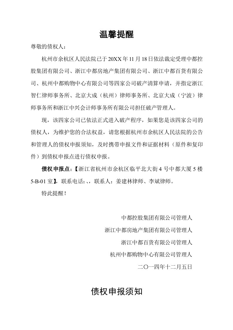 债权申报文件中都控股集有限公司等四家破产企业