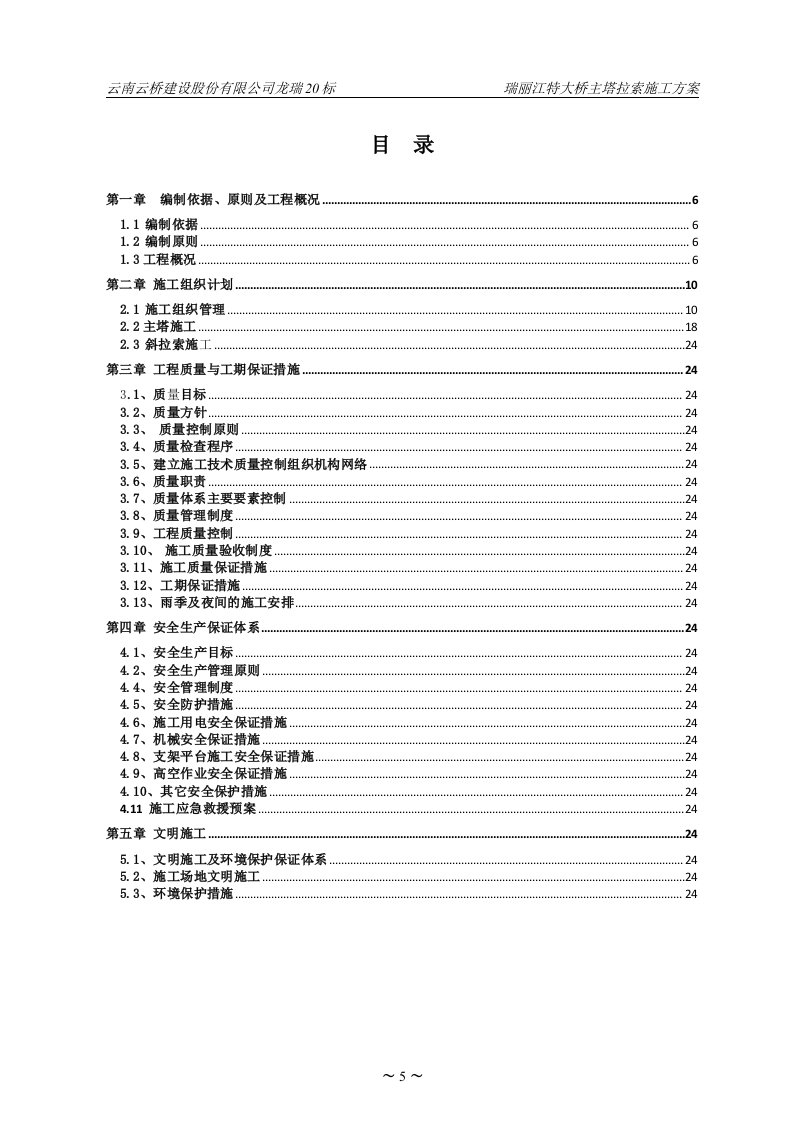 瑞丽江大桥项目斜拉索施工方案