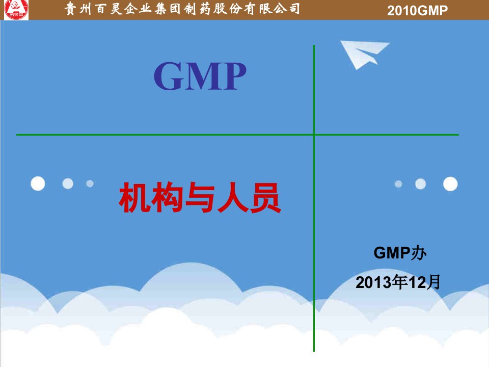 企业培训-GMP培训人员与机构大长今