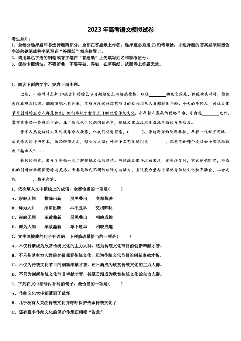 黑龙江省哈尔滨市哈尔滨师范大学附属中学2023届高三第一次调研测试语文试卷含解析