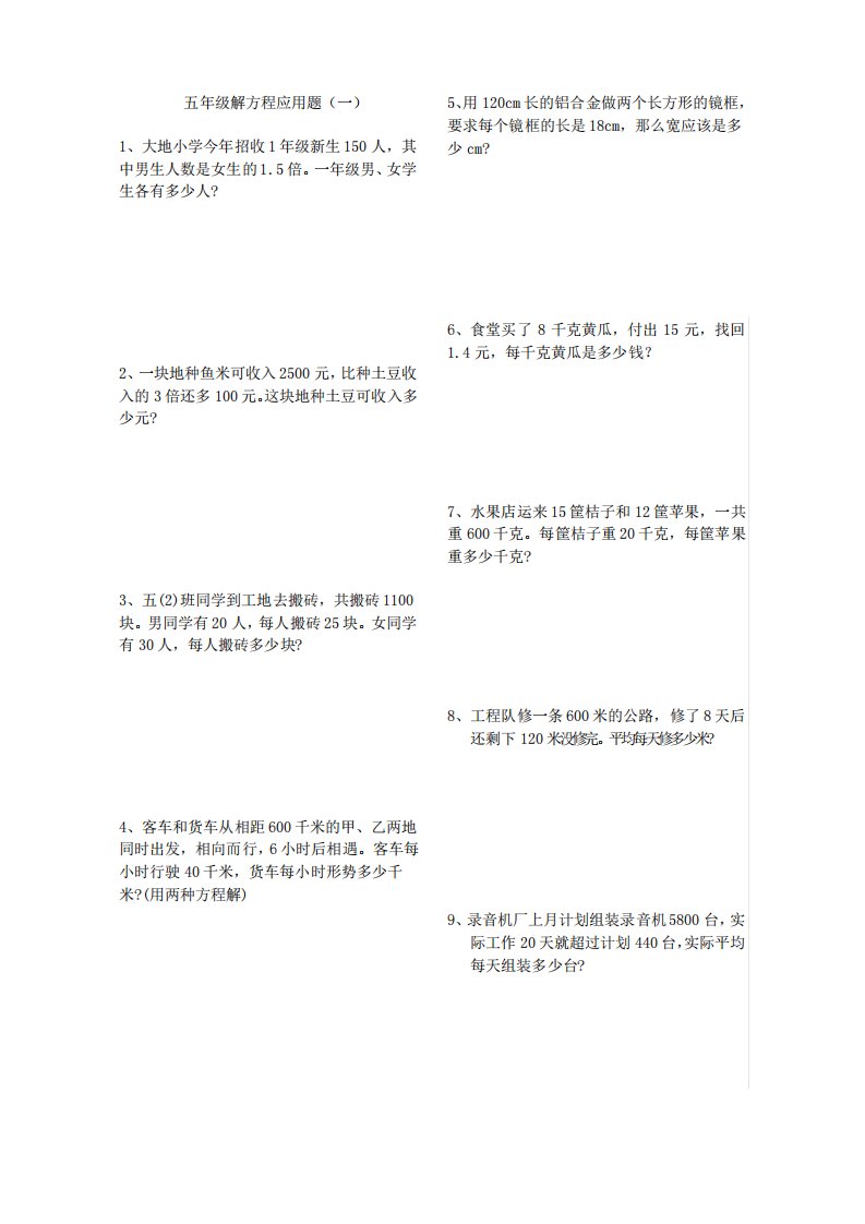 小学五年级上册数学解方程应用题