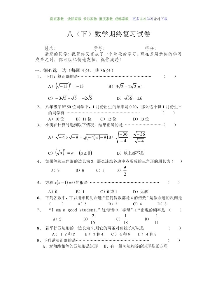 【强烈推荐各地名校】浙教版八年级下数学期终复习试卷(三)及答案