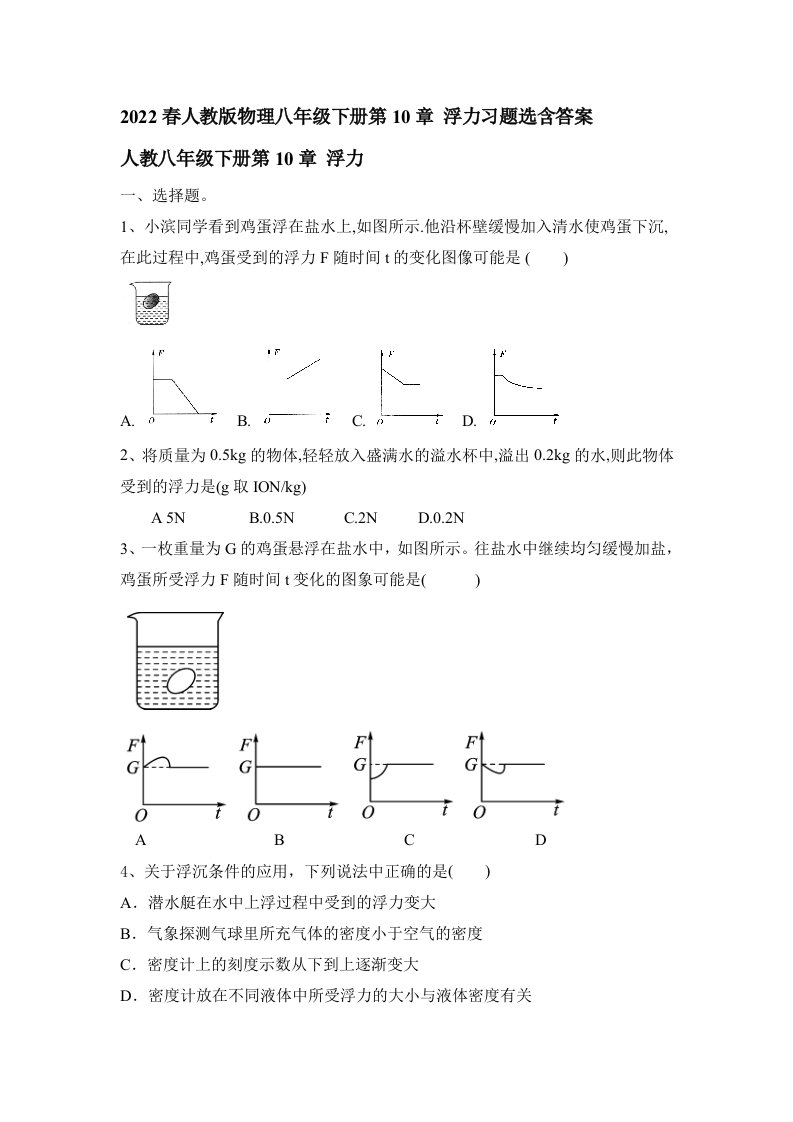 2022春人教版物理八年级下册第10章