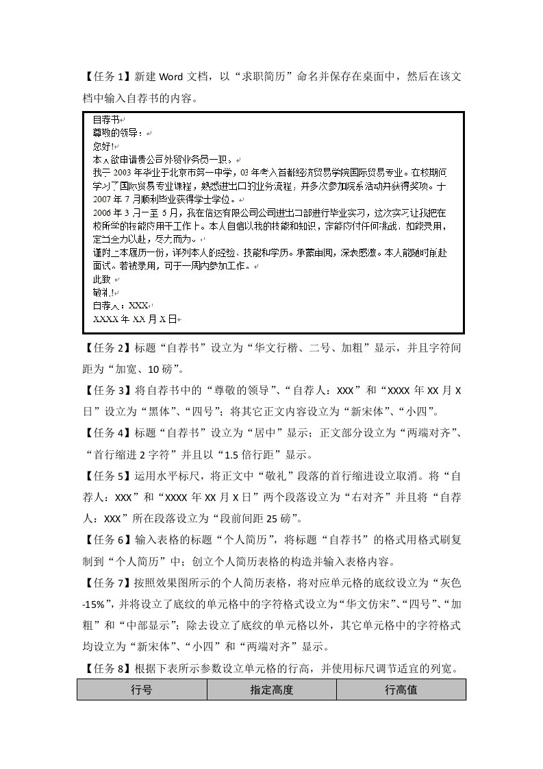 以求职简历命名并保存在桌面中然后在该文档中输入