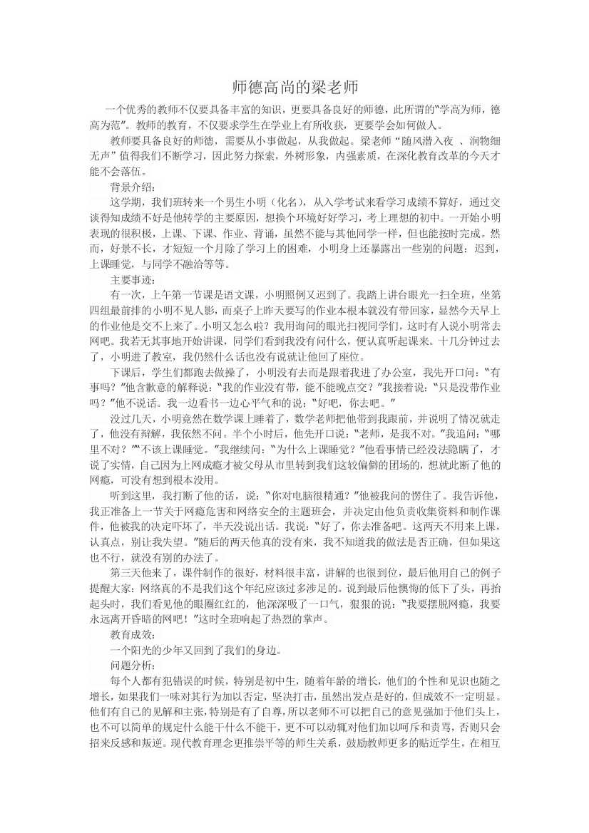 师德高尚的梁老师