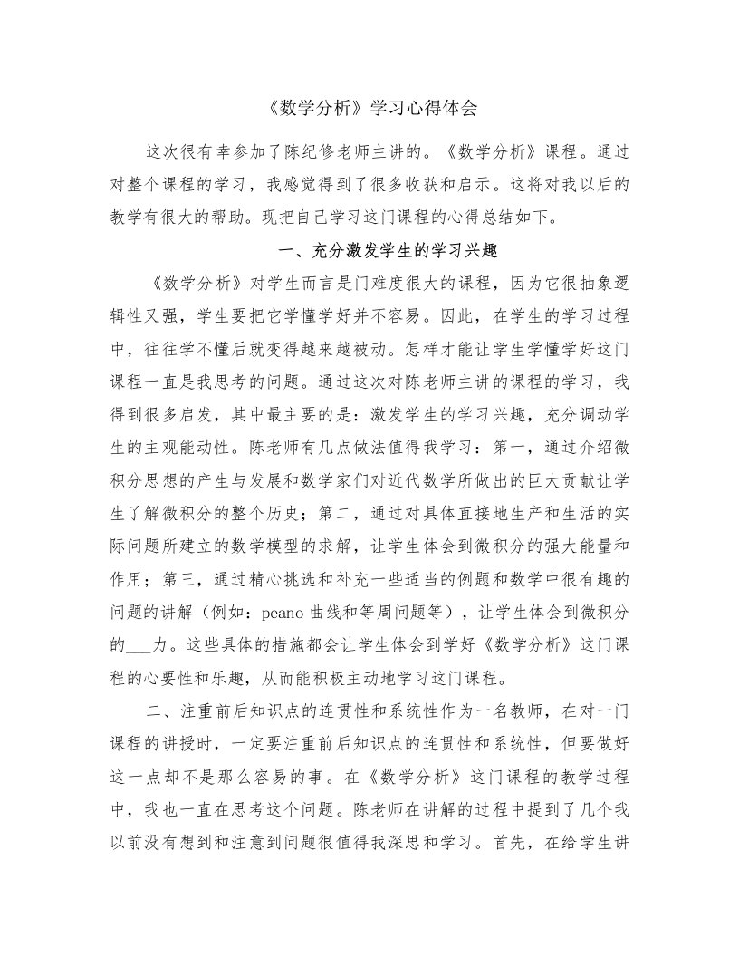 《数学分析》学习心得体会