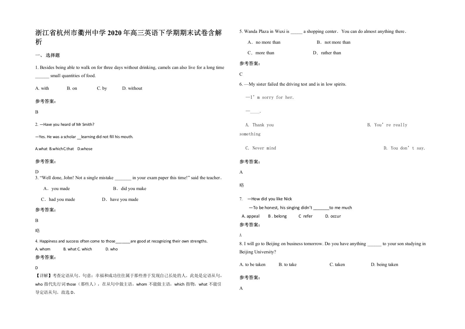 浙江省杭州市衢州中学2020年高三英语下学期期末试卷含解析