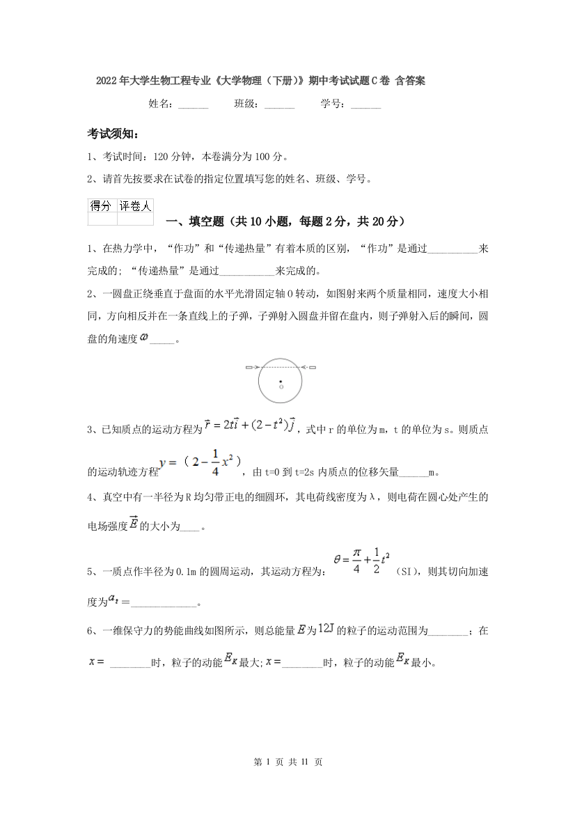 2022年大学生物工程专业大学物理下册期中考试试题C卷-含答案