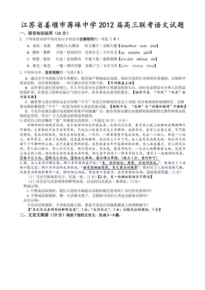 江苏省姜堰市蒋垛中学2012届高三联考语文试题