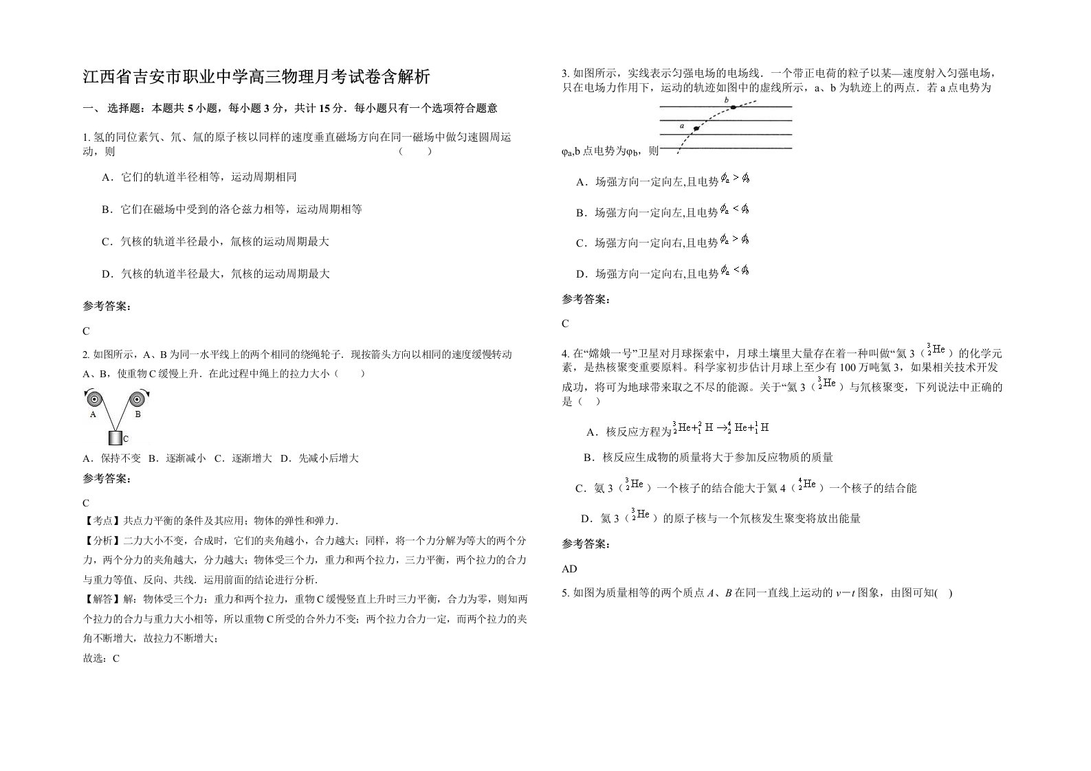 江西省吉安市职业中学高三物理月考试卷含解析