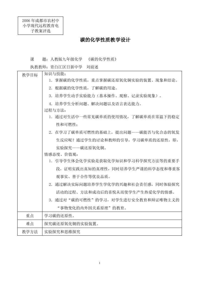 碳的化学性质教学设计及其说课