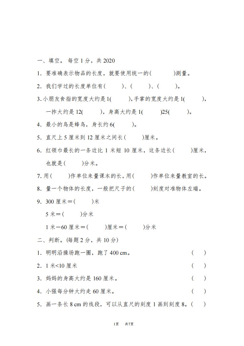 冀教版小学数学二年级下册：