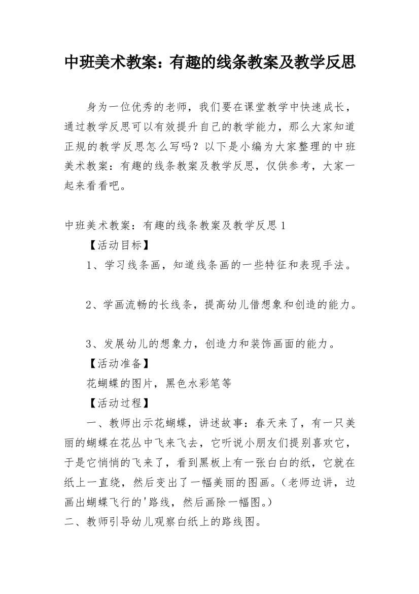 中班美术教案：有趣的线条教案及教学反思