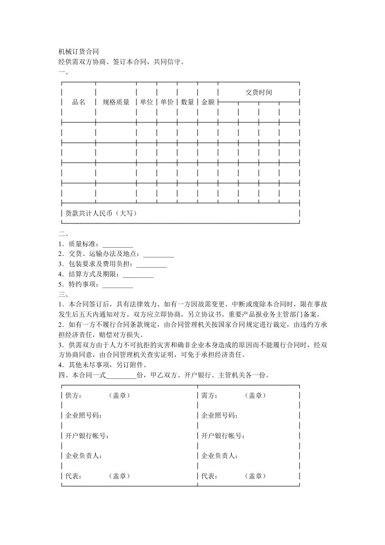 机械订货合同