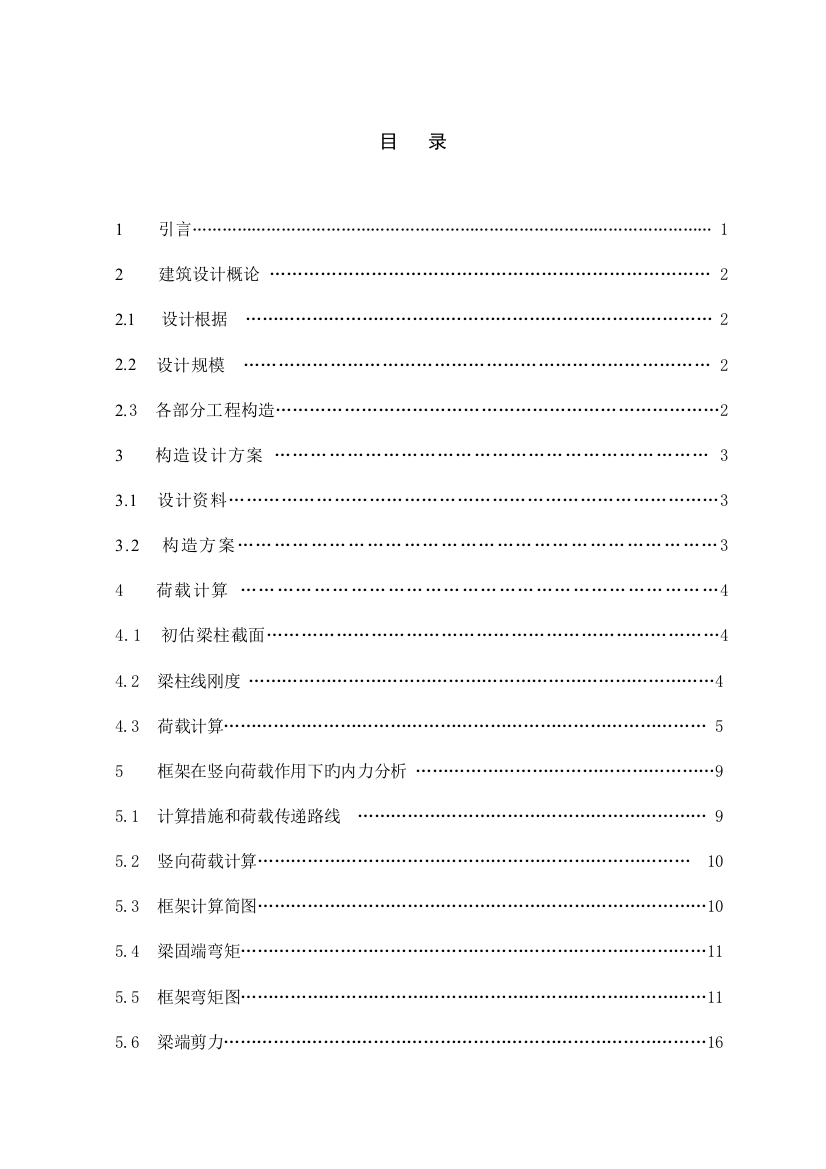 土木工程毕业设计河北高校教学楼