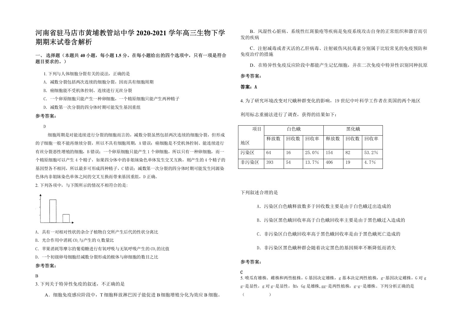 河南省驻马店市黄埔教管站中学2020-2021学年高三生物下学期期末试卷含解析