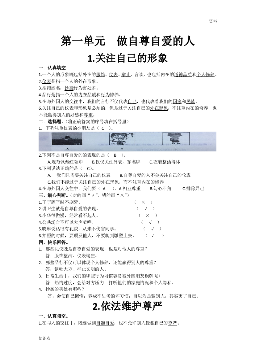 新未来版三年级下册《道德与法治》-第一二单元基础知识归纳