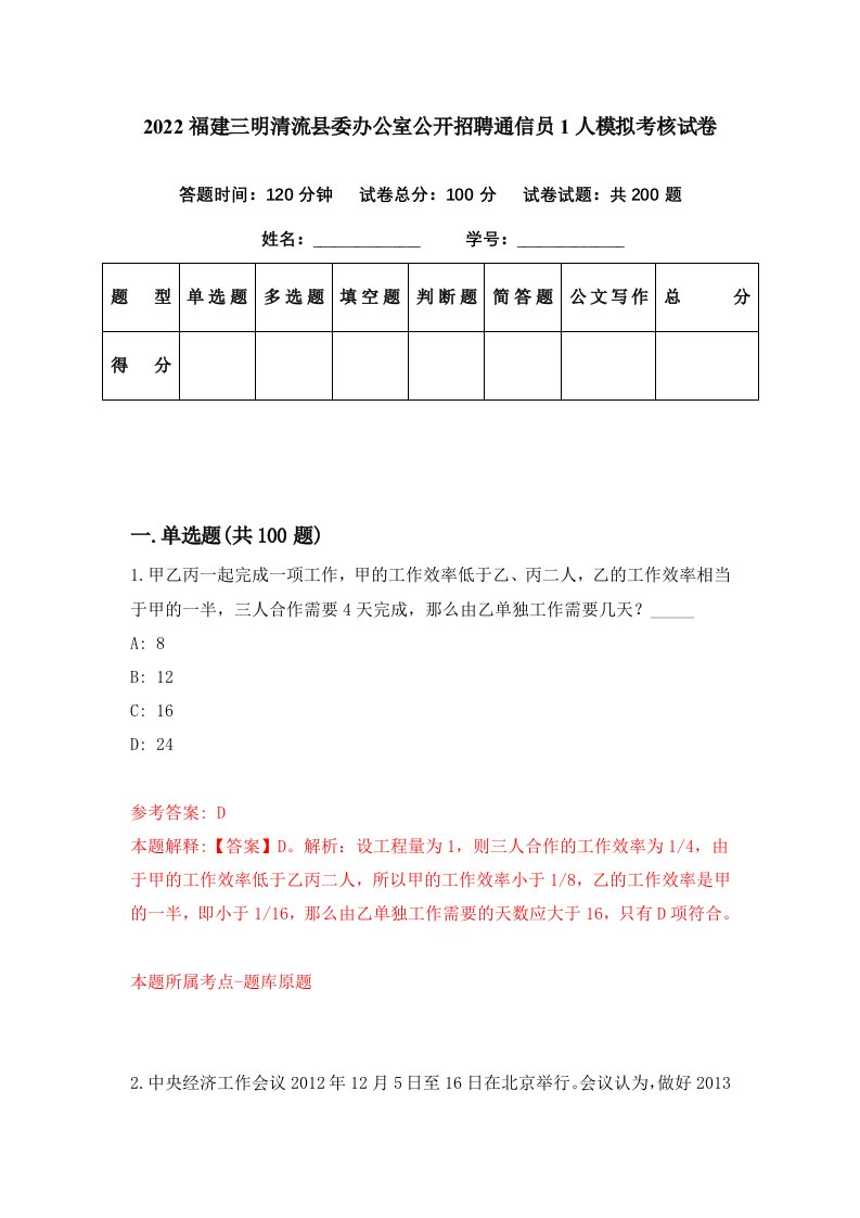 2022福建三明清流县委办公室公开招聘通信员1人模拟考核试卷3