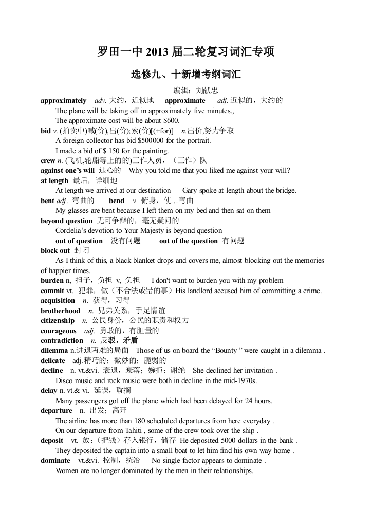 （中小学资料）选修九、十考考纲词汇