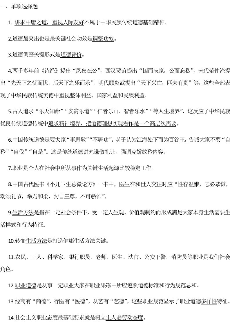 河南省工勤技能考试职业道德题目新版资料