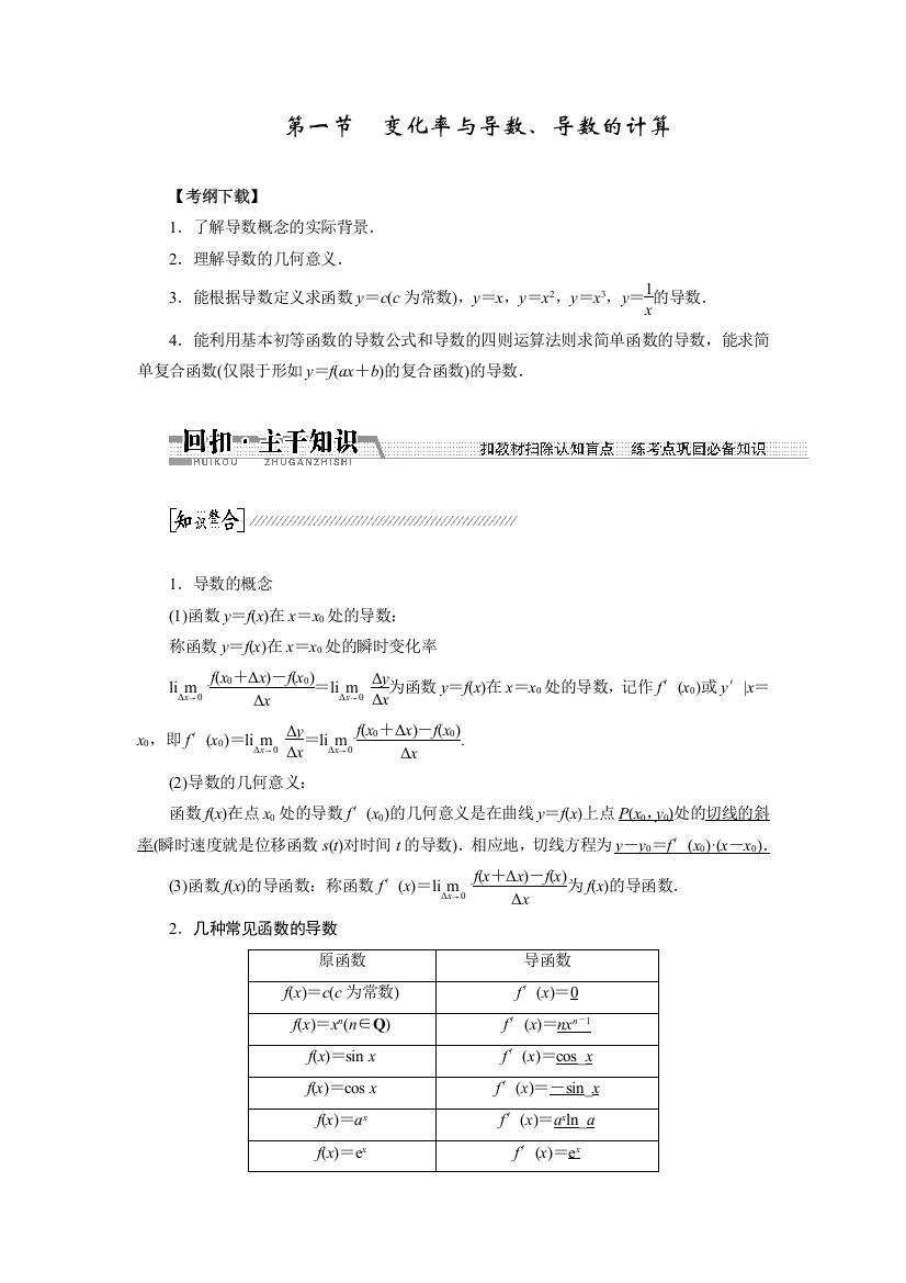 2015高考数学（理）一轮复习配套文档：第9章