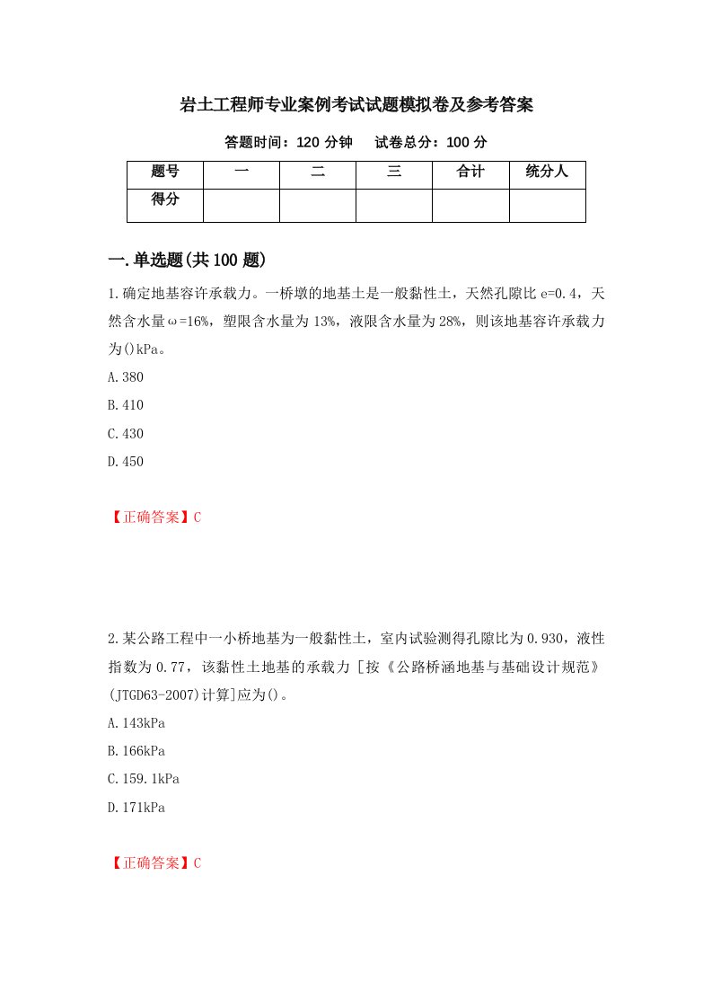 岩土工程师专业案例考试试题模拟卷及参考答案第63套