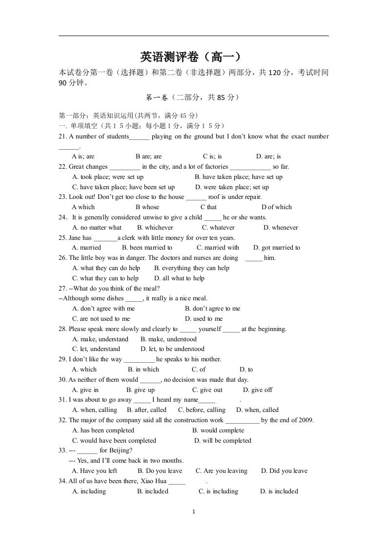 高一英语试卷及答案分析