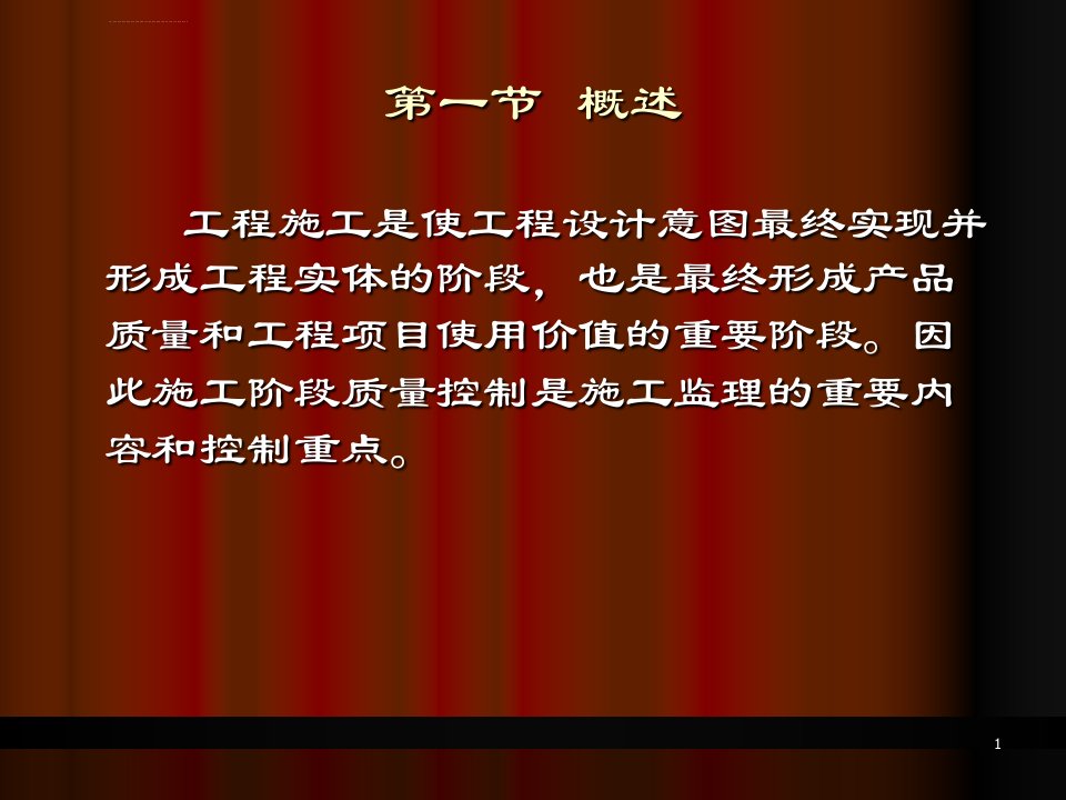 建筑工程质量管理课件第3章工程施工的质量控制ppt