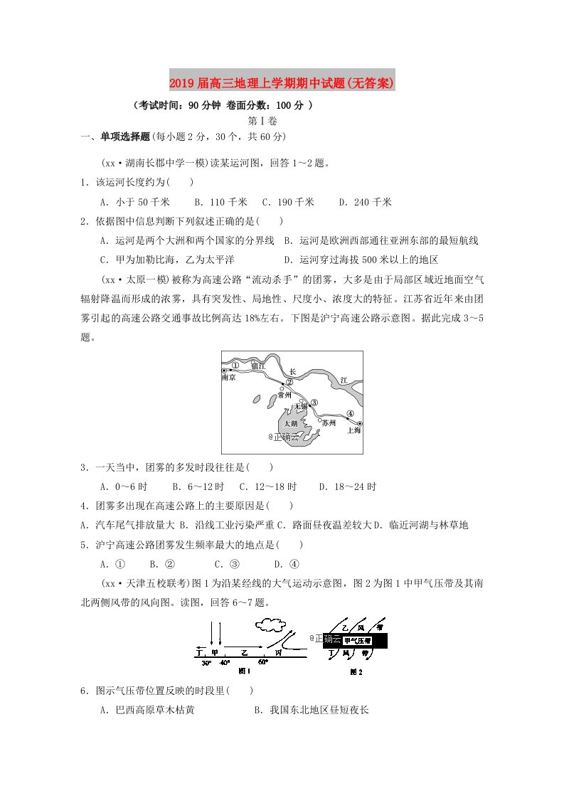 2019届高三地理上学期期中试题(无答案)