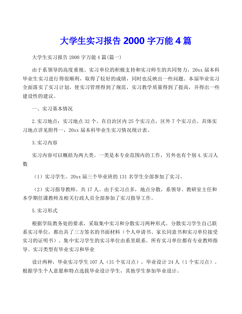 大学生实习报告2000字万能4篇