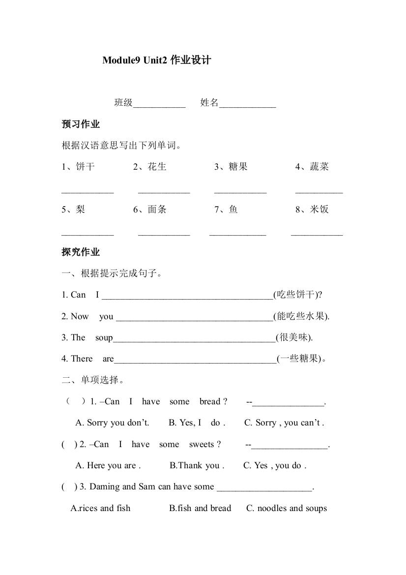 【小学中学教育精选】四年级英语上册Module9