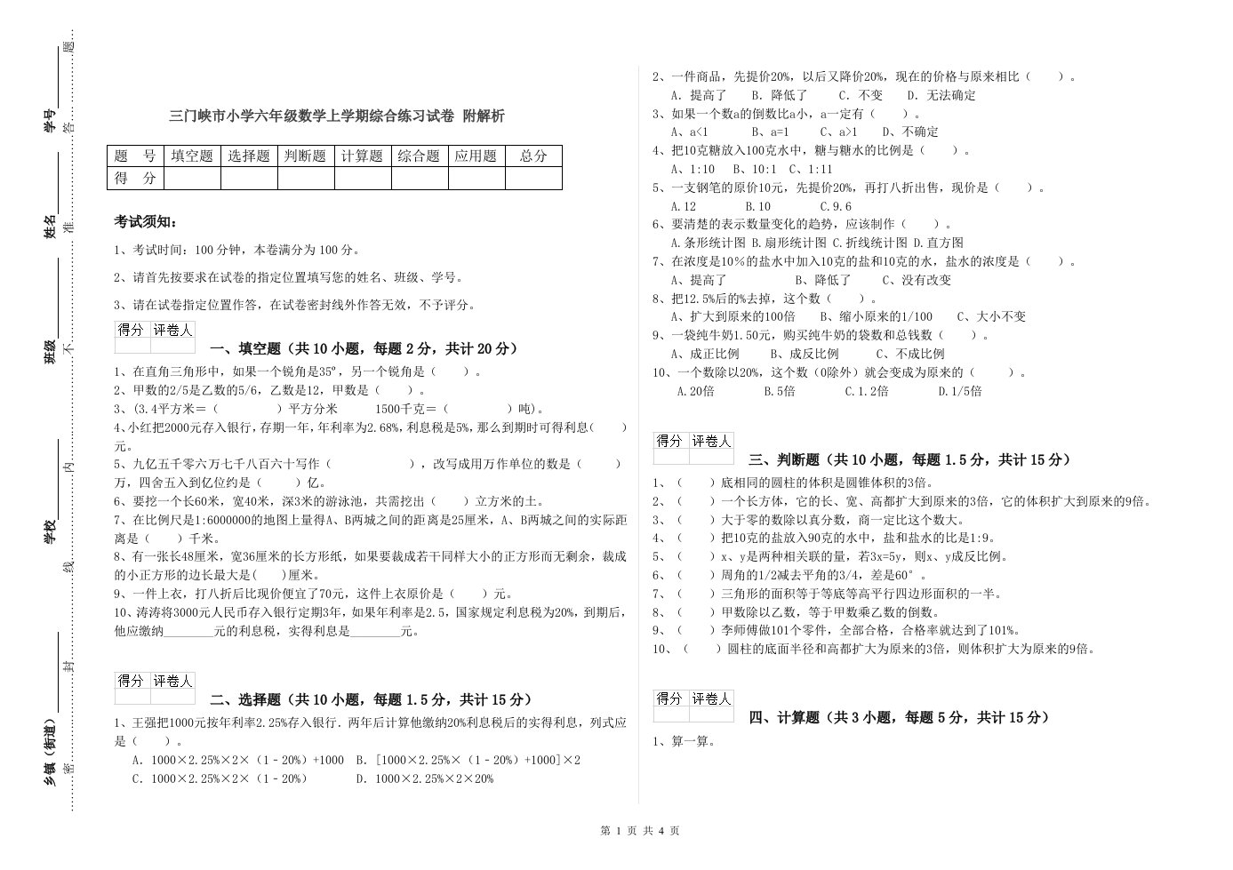 三门峡市小学六年级数学上学期综合练习试卷