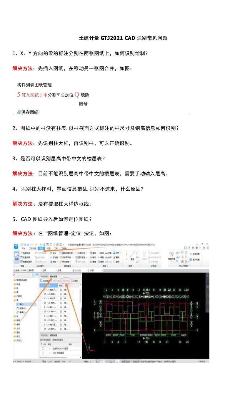 土建计量GTJ2021