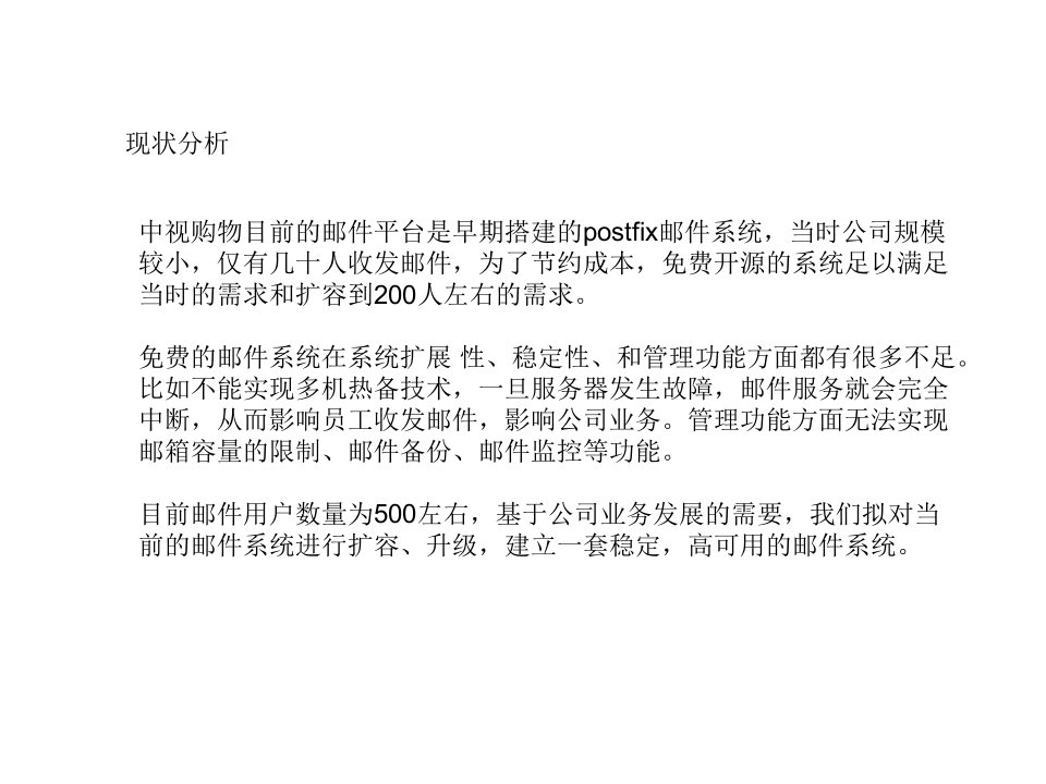 邮件系统升级方案ppt课件