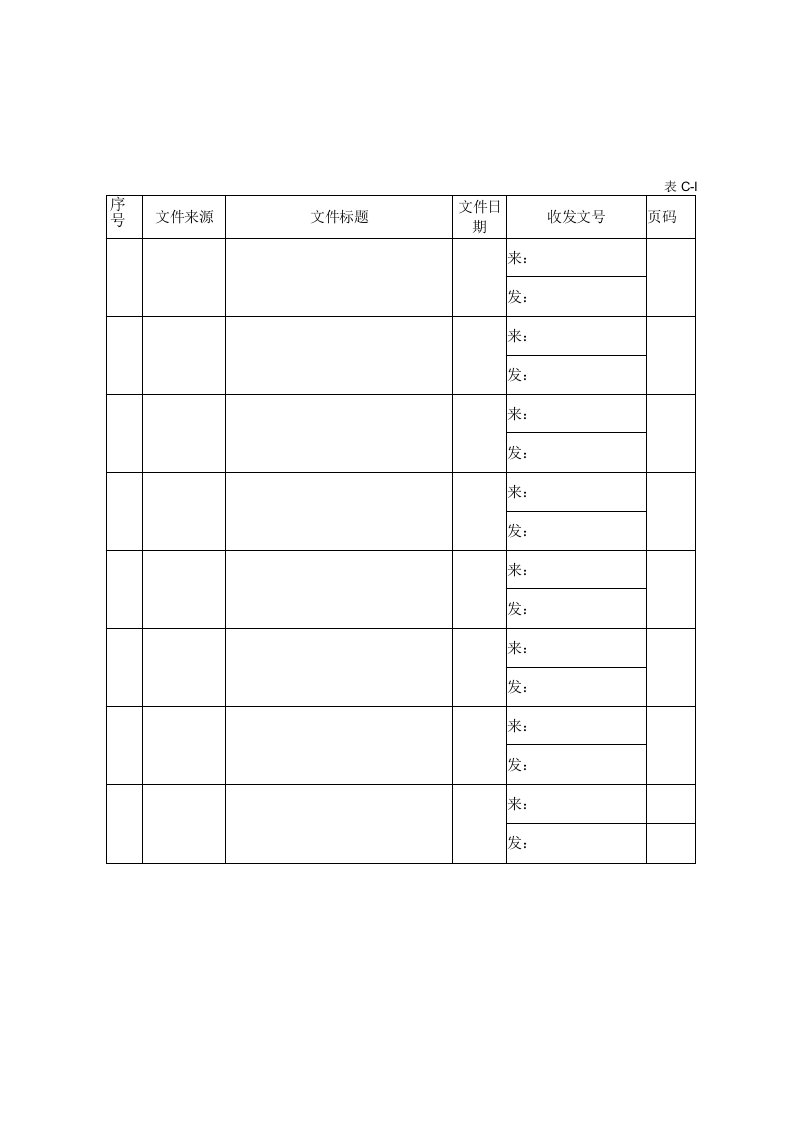 公路工程施工现场安全管理全套表格模板