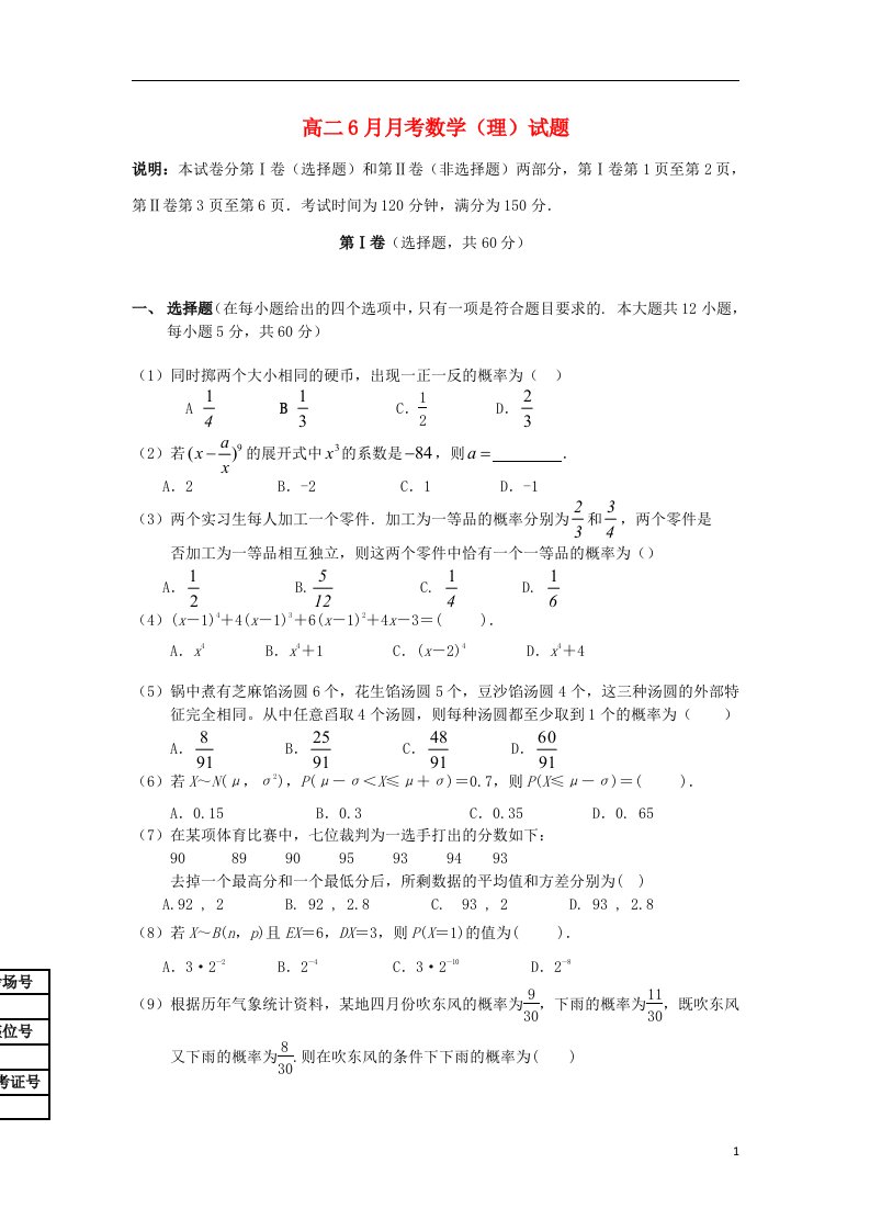 河北省唐山市开滦二中高二数学6月月考试题