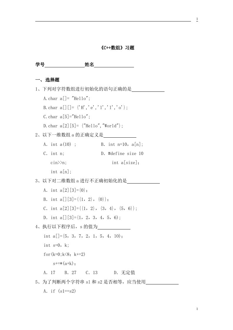 《C++数组》习题