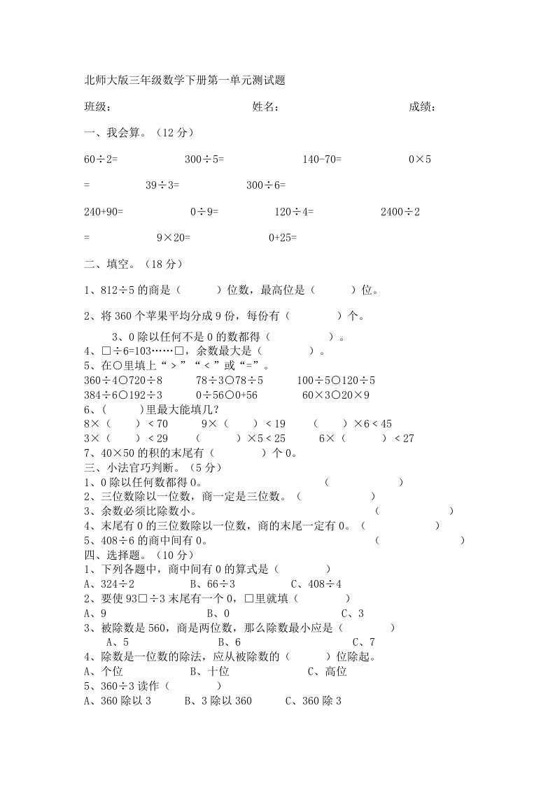 北师大版三年级下册第一单元试题数学试卷