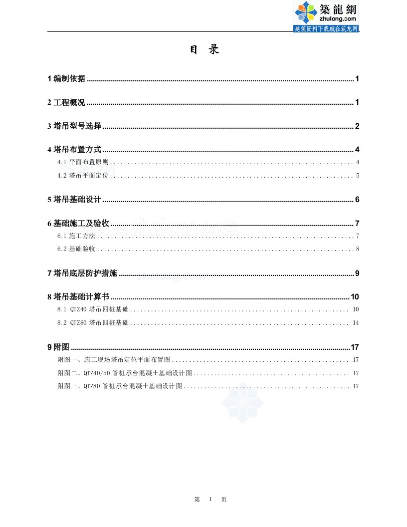 浙江高层框架结构住宅楼塔吊施工方案