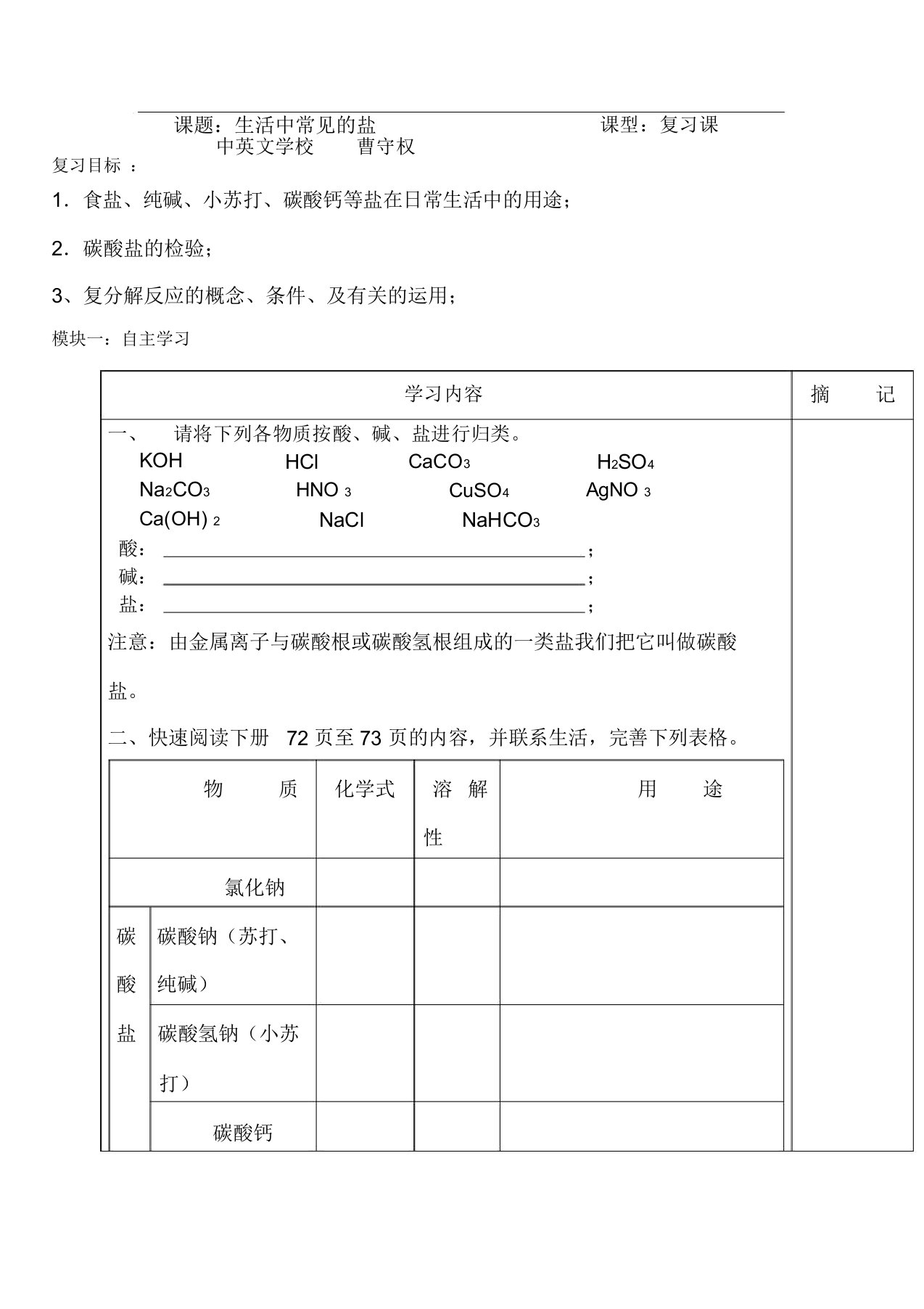 中考化学第一轮复习导学案16