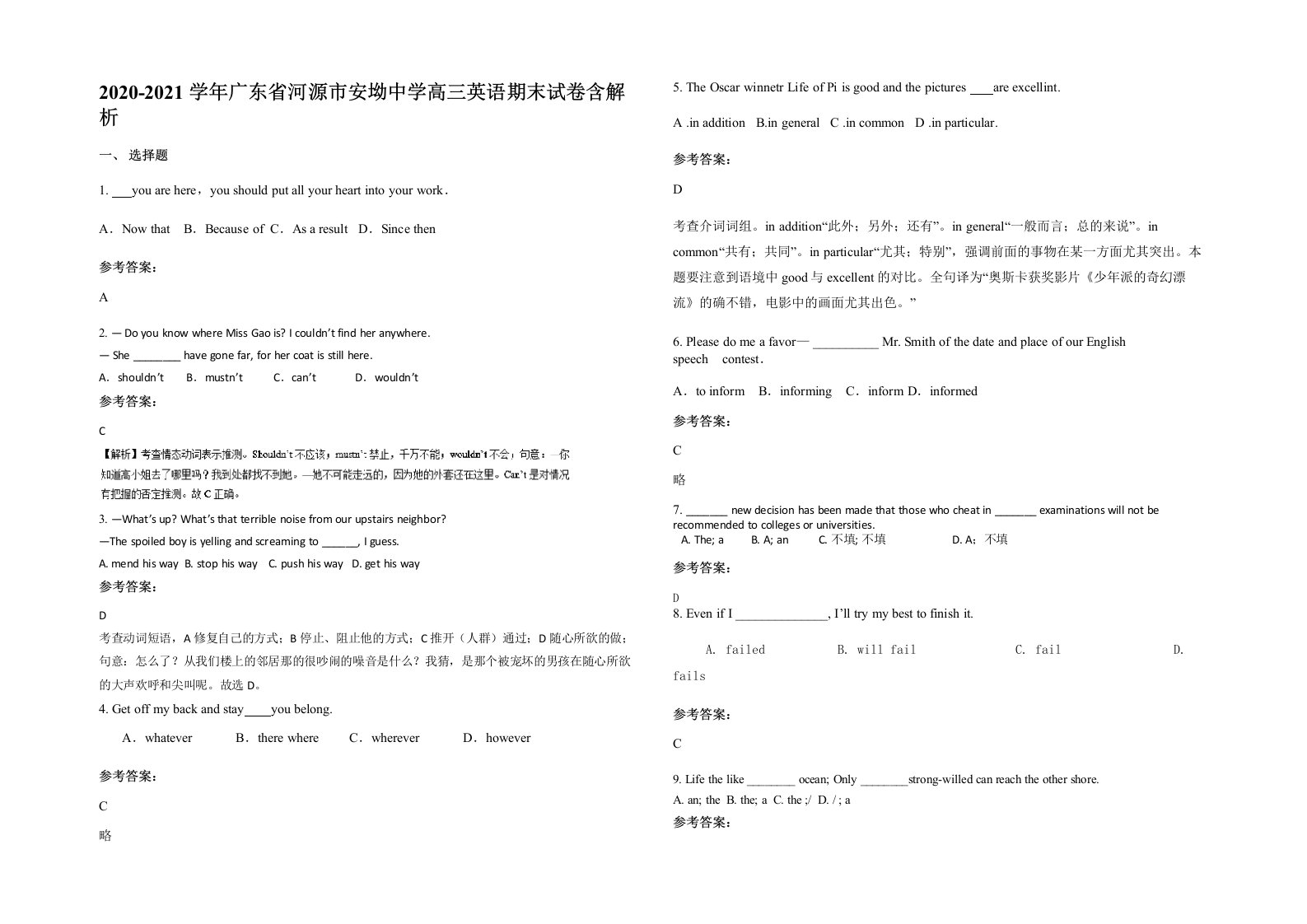 2020-2021学年广东省河源市安坳中学高三英语期末试卷含解析