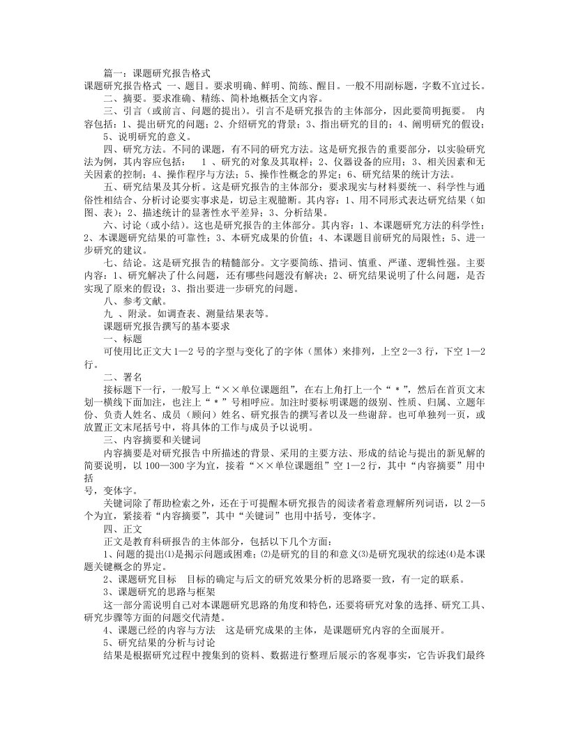 研究报告格式(共6篇)