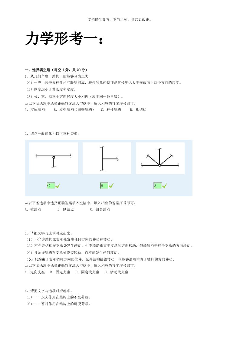 土木工程力学-形考作业一