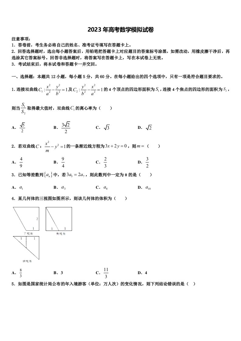 山西省朔州市怀仁八中2022-2023学年高三第三次模拟考试数学试卷含解析