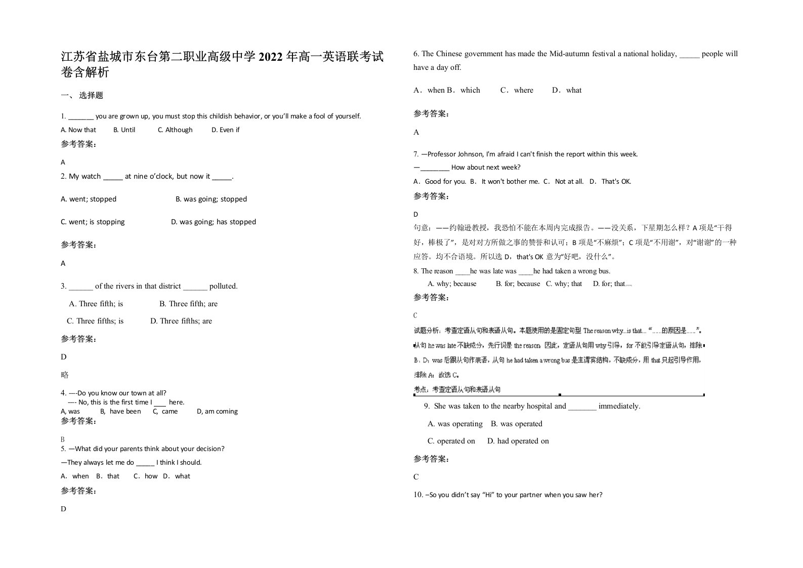 江苏省盐城市东台第二职业高级中学2022年高一英语联考试卷含解析